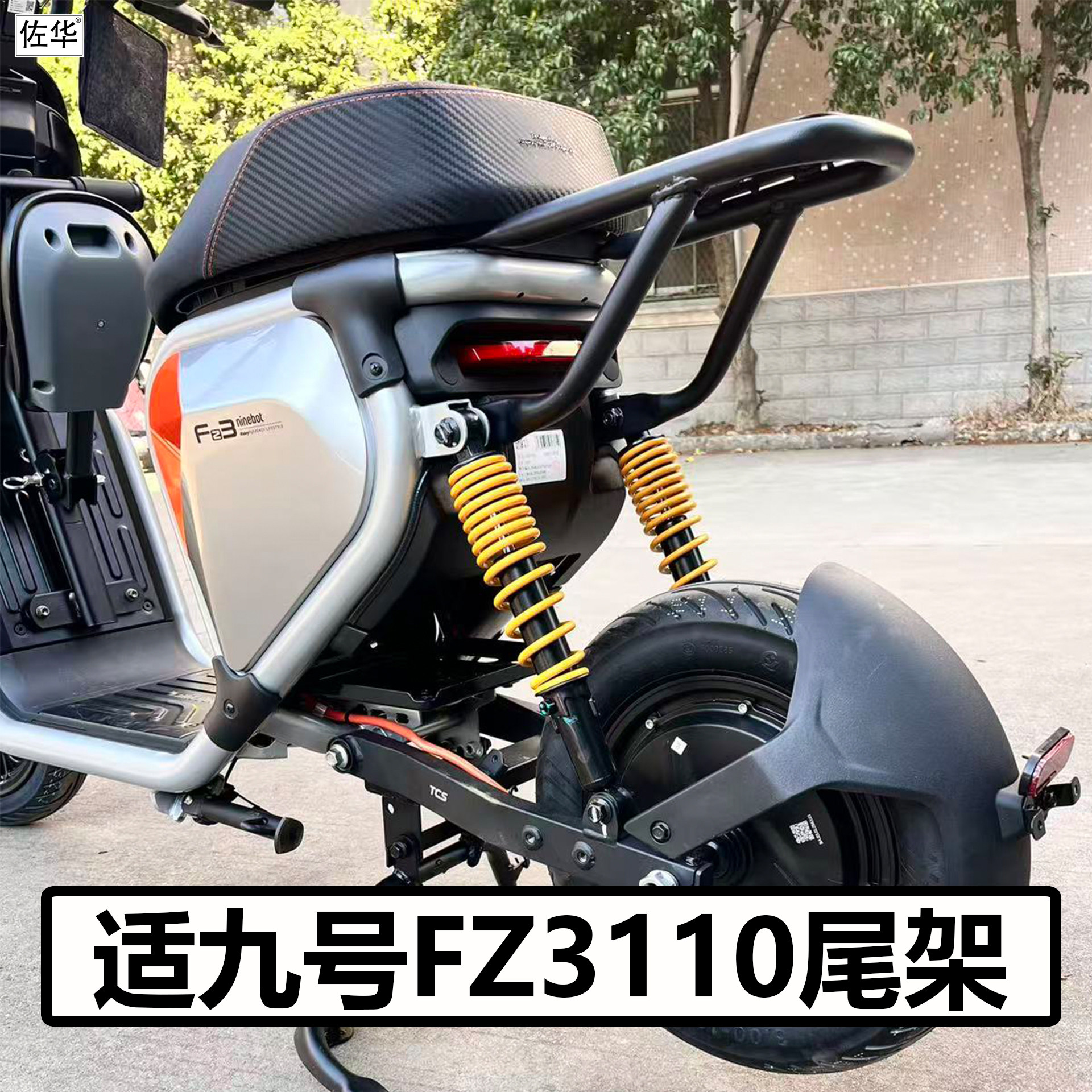 适配九号FZ3 110后座支架坐垫靠背短尾架尾箱货架电动车改装配件,电动车/配件/交通工具,更多电动车零/配件,淘宝优惠券,粉丝福利购,淘宝优惠卷
