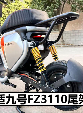 适配九号FZ3 110后座支架坐垫靠背短尾架尾箱货架电动车改装配件