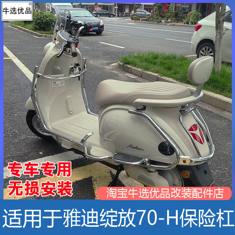 雅迪电动车绽放保险杠改装配件