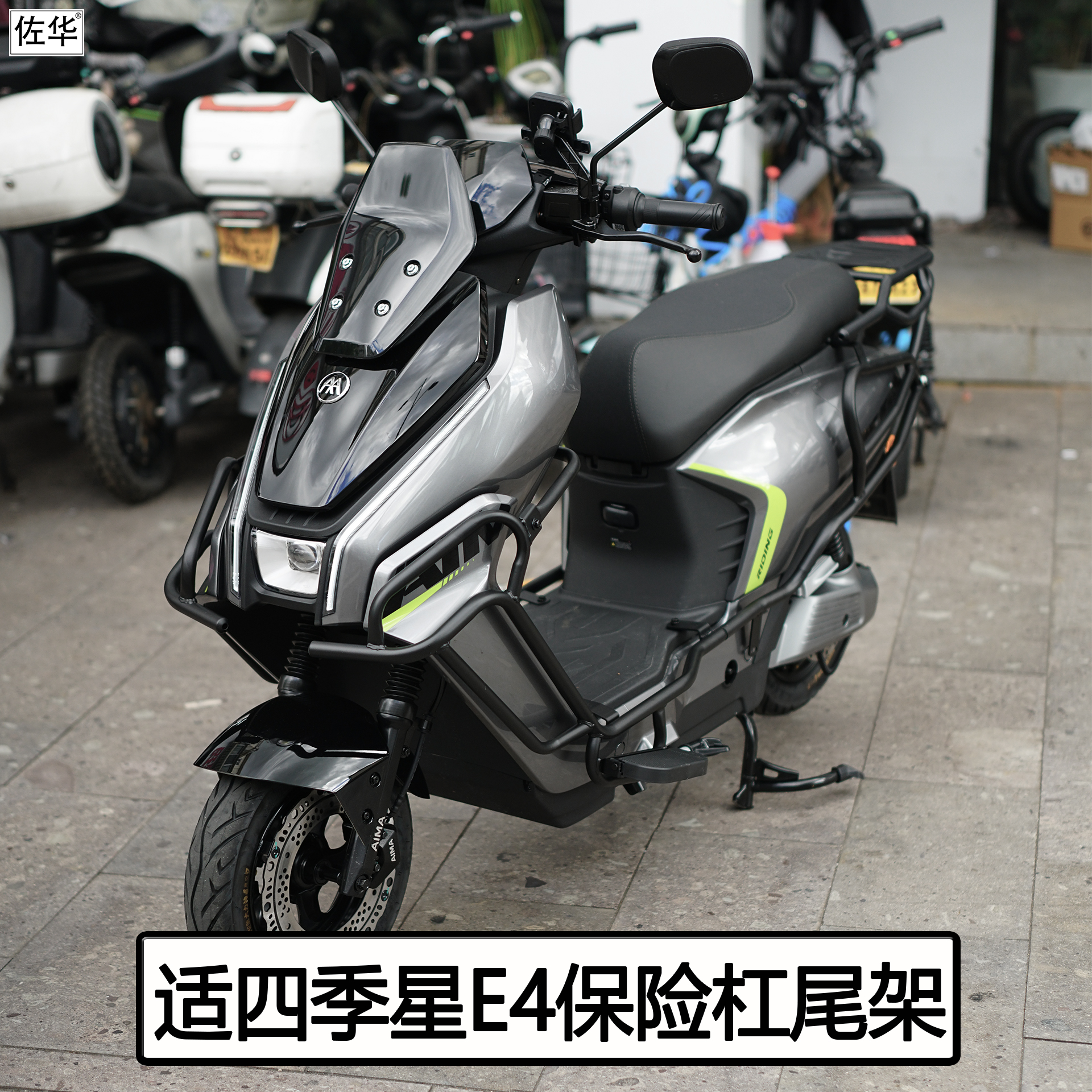 极核四季星E4保险杠护杠尾架配件