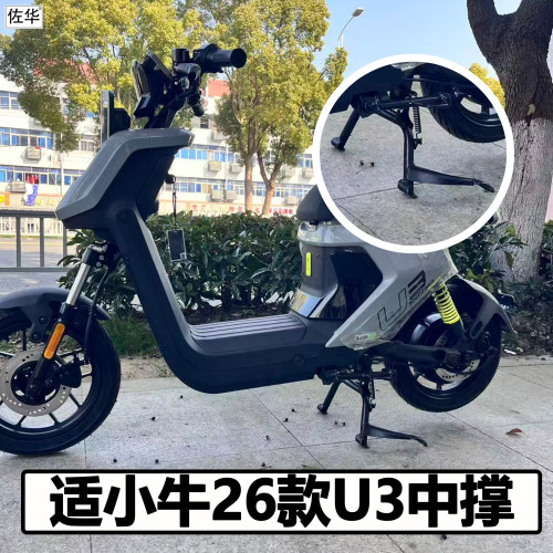 小牛电动车26款UMAX中撑U3双撑