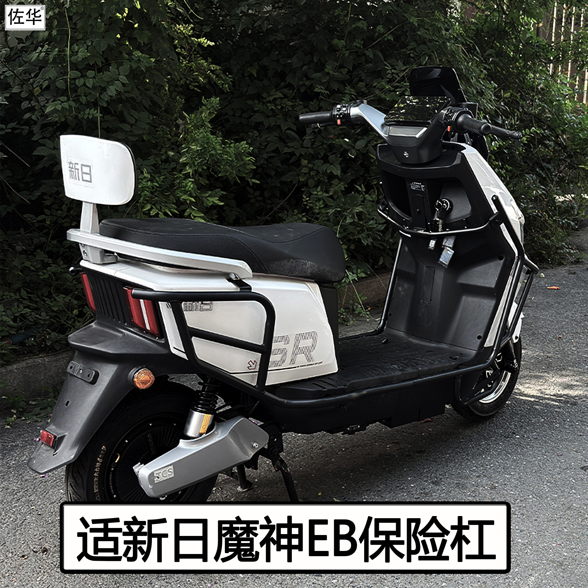 新日魔神EB保险杠货架改装配件