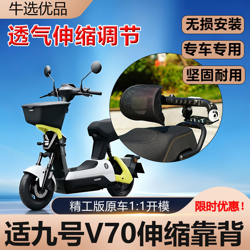 九号V70靠背可伸缩调节腰靠配件