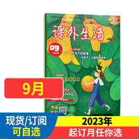 创想号1－2年级版（原课外生活·巧读妙写）杂志2024全年/半年订阅 小学生精彩阅读素材技巧解析读写思维妙提升巧妙读写