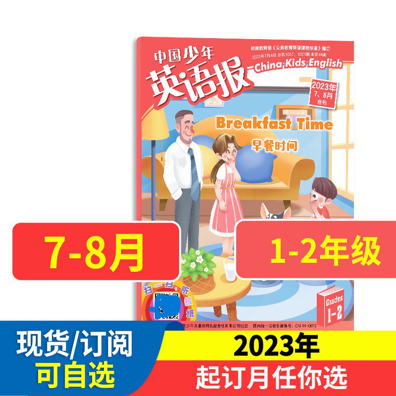 中国少年英语报杂志（1-2年级）2023年半年/全年订阅 一至二年级2022年1-12月过期刊儿童英语报杂志双语基础学习高性价比高么？