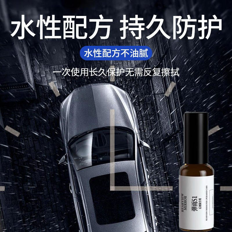车窗玻璃防水效果持久车防雾喷剂