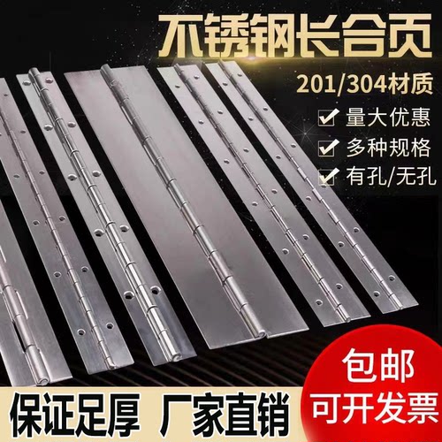 201/304/316不锈钢长条合页柜门消防箱地铁钢琴承重加厚长条铰链