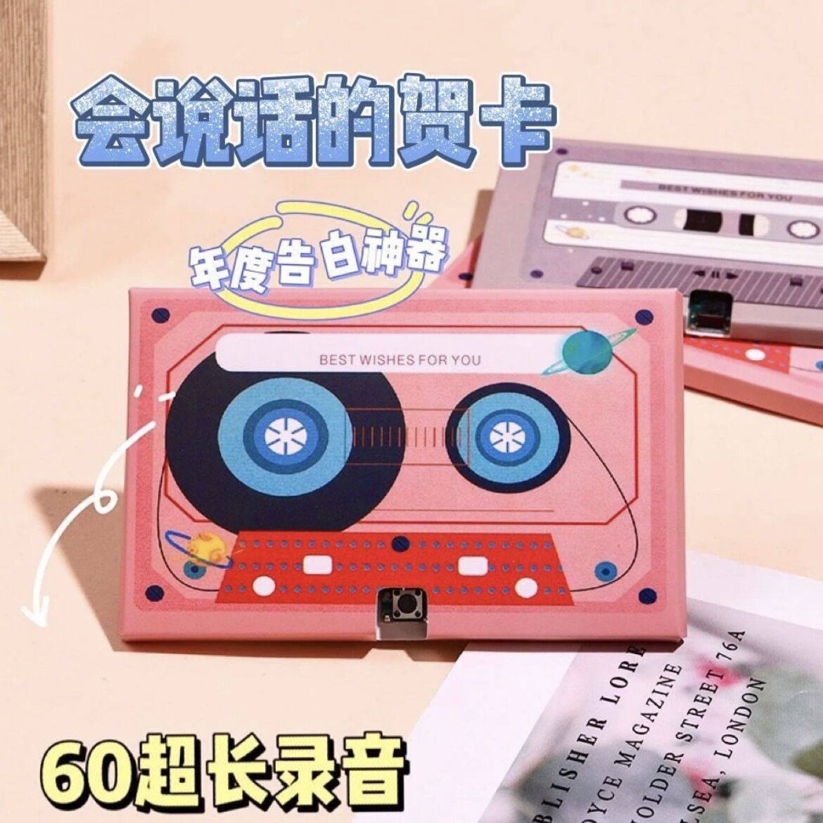 六一儿童节生日礼物可录音卡带磁带留声贺卡的diy表白有声小卡片