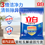 立白除菌去渍洗衣粉洁净去渍除异味长效除菌旅行装出差用家用正品