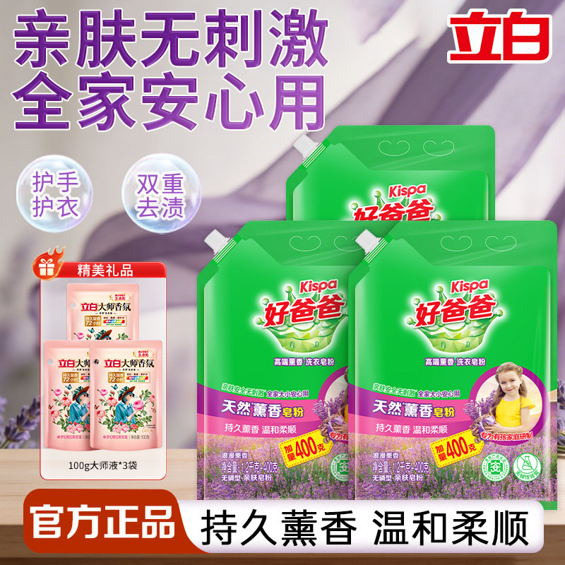立白好爸爸天然薰香皂粉温和亲肤无刺激持久留香洗衣粉官方旗舰店