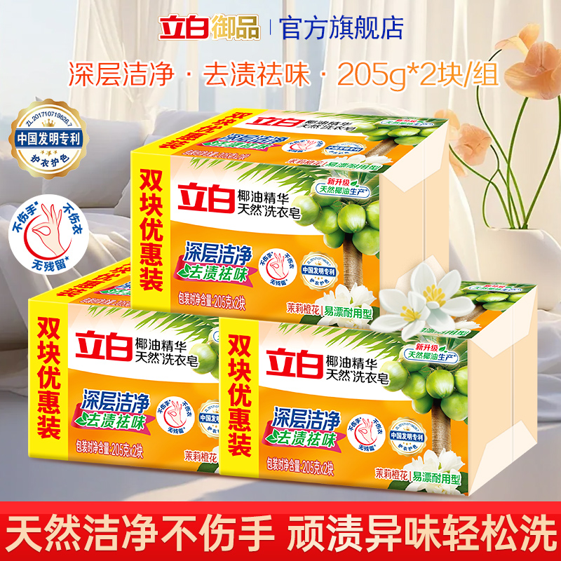 立白椰油精华洗衣肥皂家用组合装