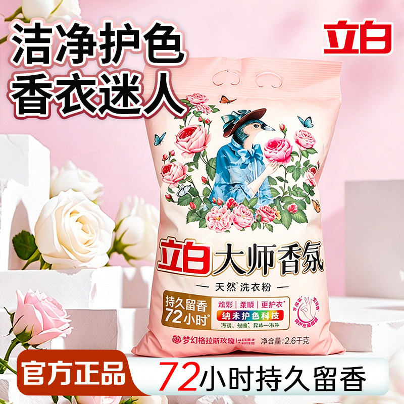 立白洗衣粉持久留香洁净去渍