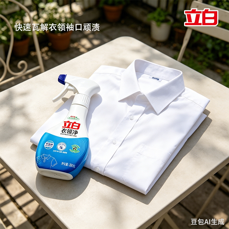 立白衣领净温和不伤衣不伤手