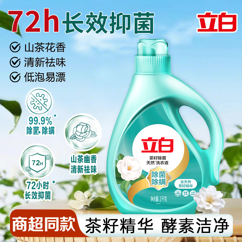 立白茶籽精华洗衣液除菌除螨祛味