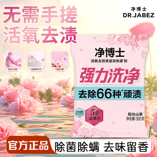 立白集团净博士免搓洗衣粉山茶花持久留香去渍祛味家用实惠装正品