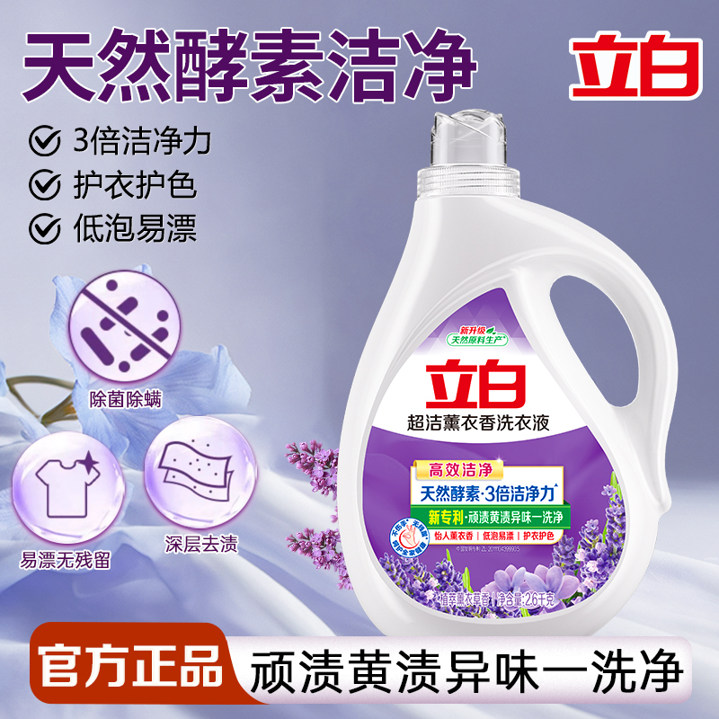 立白薰衣香洗衣液家用去顽渍黄渍