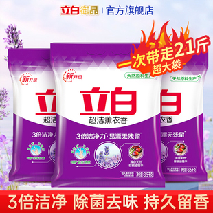 立白超洁薰衣香洗衣粉家用大袋装 洁净去渍持久留香官方旗舰店正品