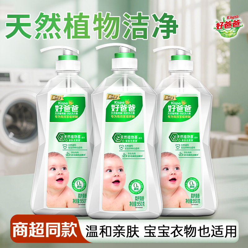 立白好爸爸洗衣液手洗专用亲肤露