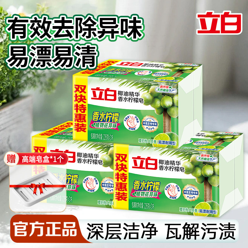 立白洗衣皂植物祛异味护衣护色