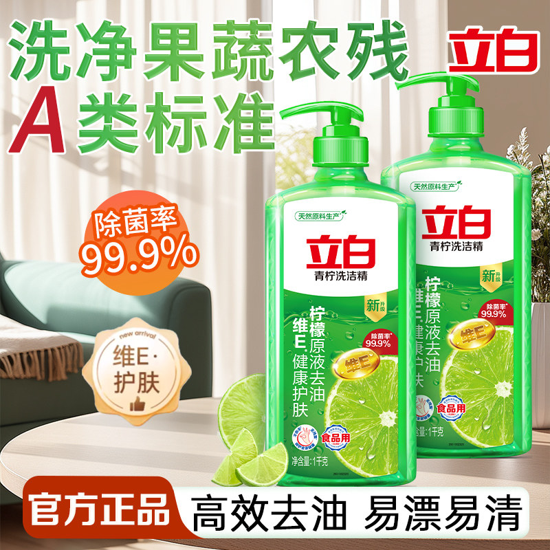 立白洗洁精食品用A类标准图片