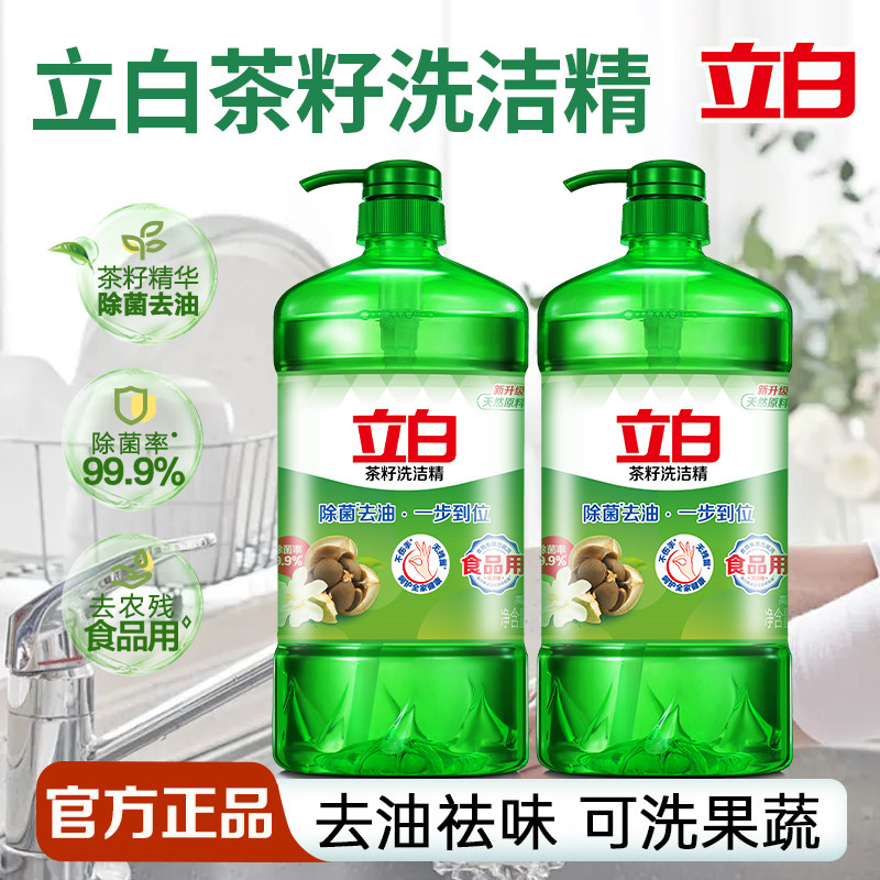 立白天然茶籽洗洁精除菌去油祛味