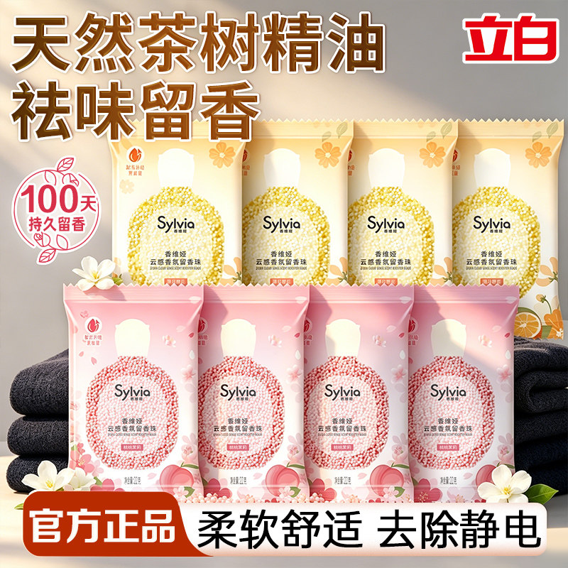 立白留香珠蓬松柔软除静电