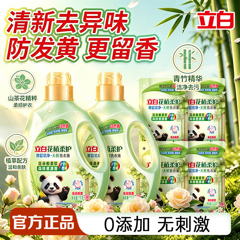 立白花植柔护洗衣液洁净去渍护衣护色柔顺母婴可用家庭实惠大瓶装