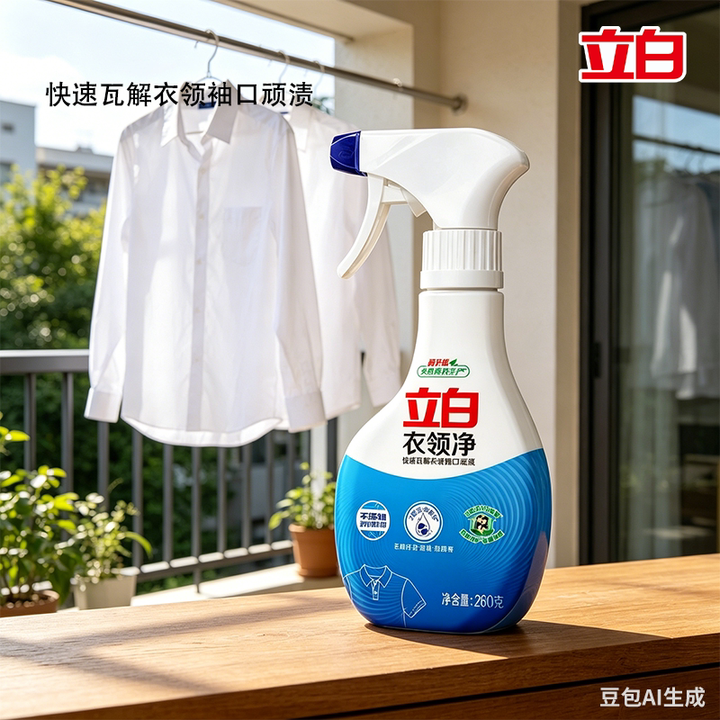立白衣领净温和不伤衣不伤手