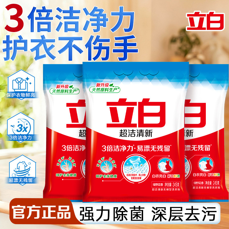 立白洗衣粉深层去污去渍除菌
