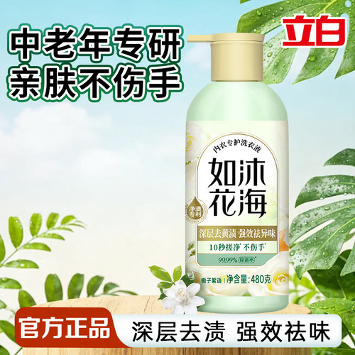 立白内衣洗衣液中老年专研