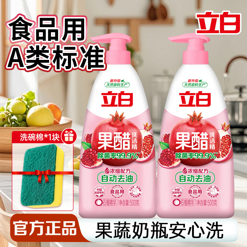 立白洗洁精食品用A类标准