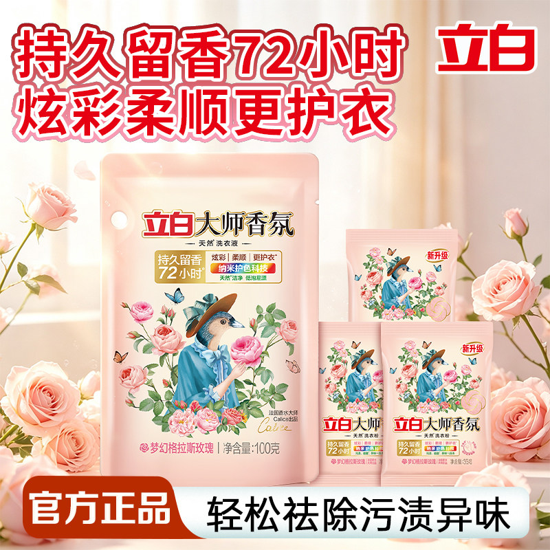 立白洗衣粉持久留香洁净护色