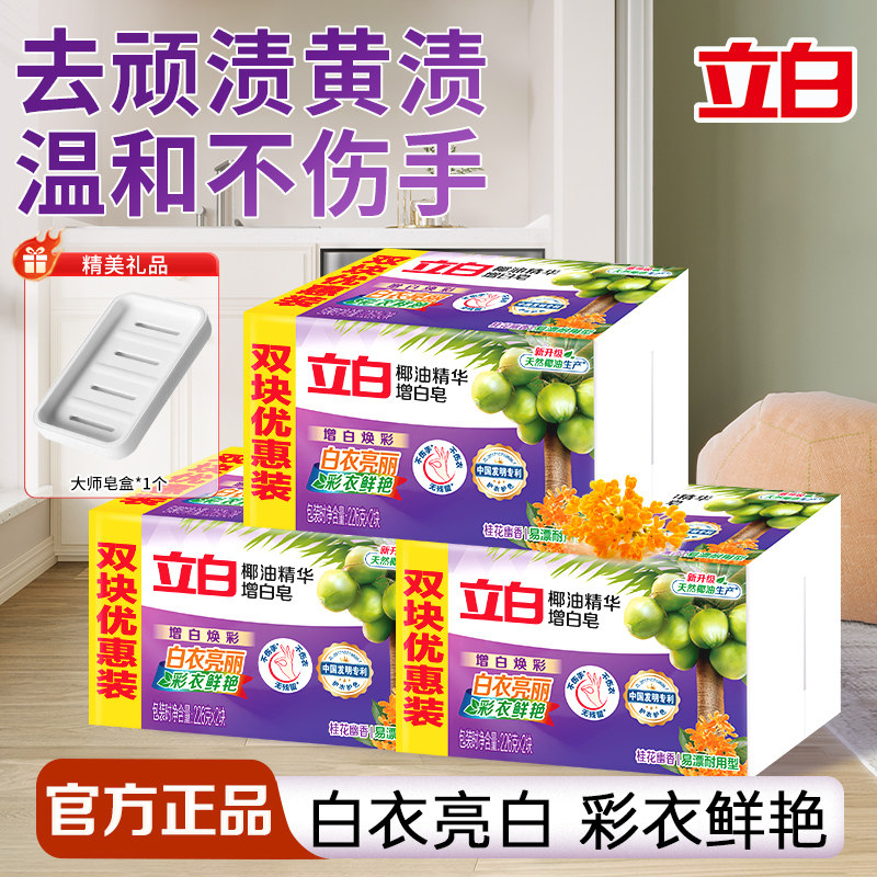 立白洗衣皂温和不伤手去黄渍