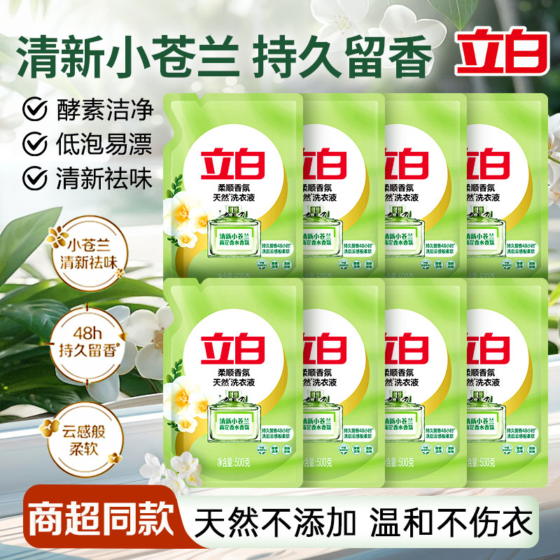 立白小苍兰柔顺香氛洗衣液补充装天然洁净护色留香家用实惠装正品,洗护清洁剂/卫生巾/纸/香薰,常规洗衣液,淘宝优惠券,粉丝福利购,淘宝优惠卷