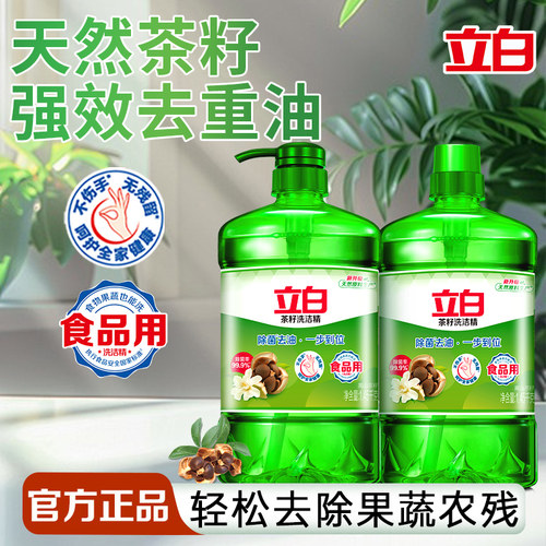 立白洗洁精除菌去油去果蔬农残