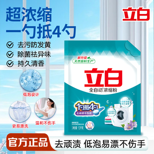 立白全自动浓缩洗衣粉家用大袋实惠装除菌除螨低泡易漂去顽渍正品
