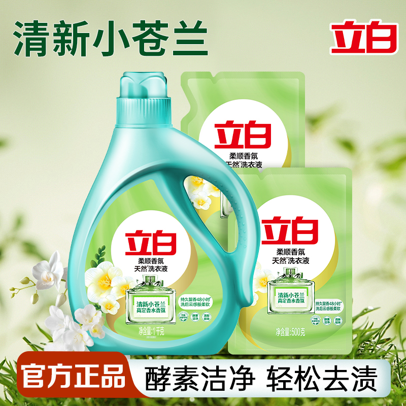 立白柔顺香氛天然洗衣液去渍祛味