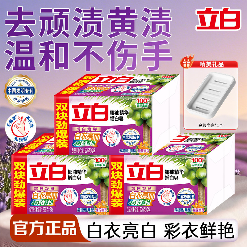 立白椰油增白洗衣皂家用实惠装大块肥皂温和不伤手官方旗舰店正品