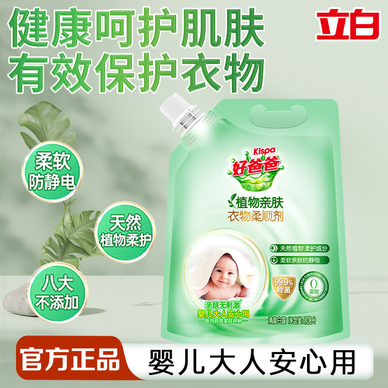 立白好爸爸亲肤衣物柔顺剂柔软除菌防静电温和无刺激家用官方正品