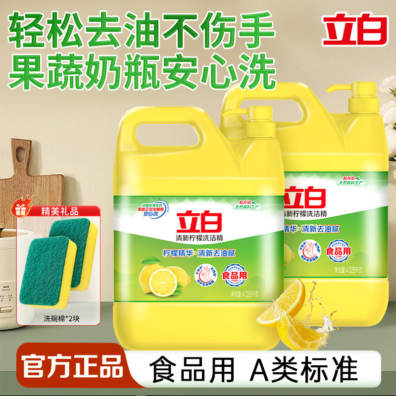 立白柠檬洗洁精食品用果蔬奶瓶清洗剂轻松去油家用按压式桶装正品