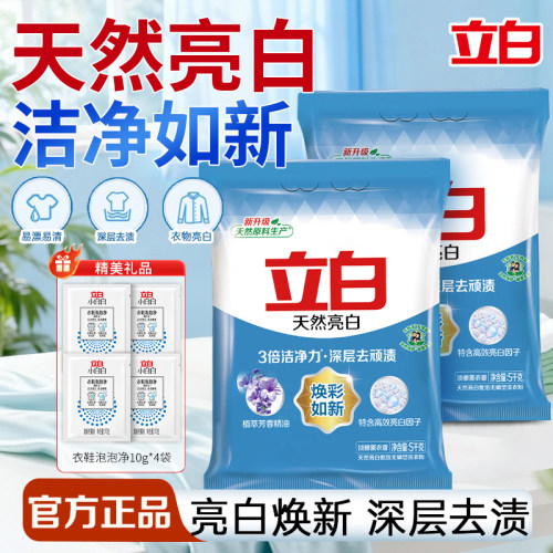 立白洗衣粉洁净去渍低泡速溶