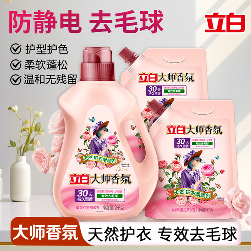 立白大师香氛柔顺剂护衣护型护色