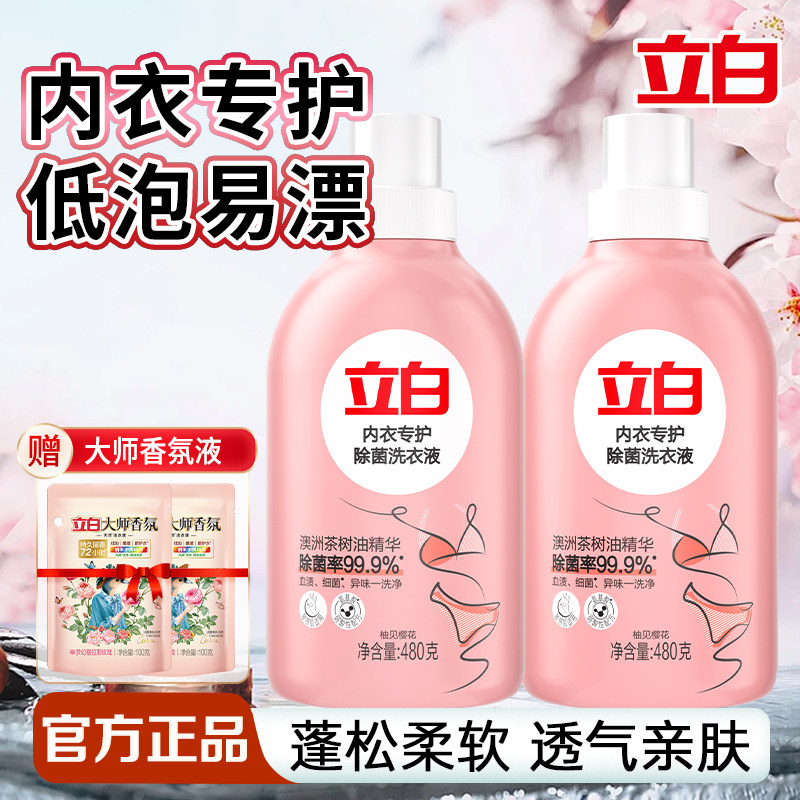 立白内衣专护洗衣液女士内衣裤专用除菌去血渍异味家用装官方正品
