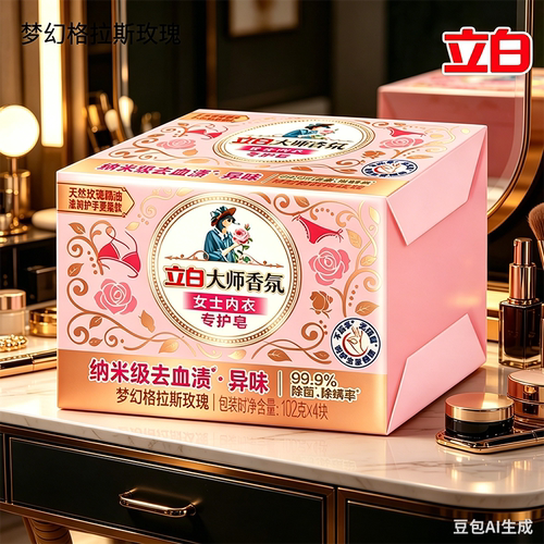 立白内衣洗衣皂99.9%除菌除螨