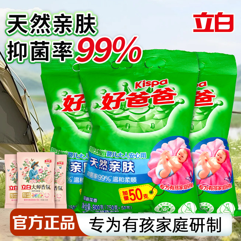 立白洗衣粉洁净去渍易漂无残留图片