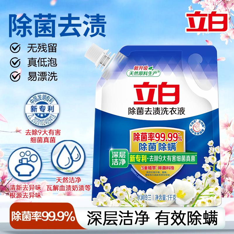立白洗衣液补充装除菌去渍去异味