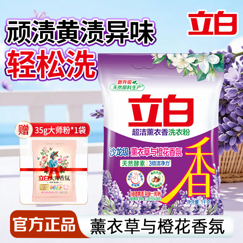 立白洗衣粉洁净去渍深层去污图片
