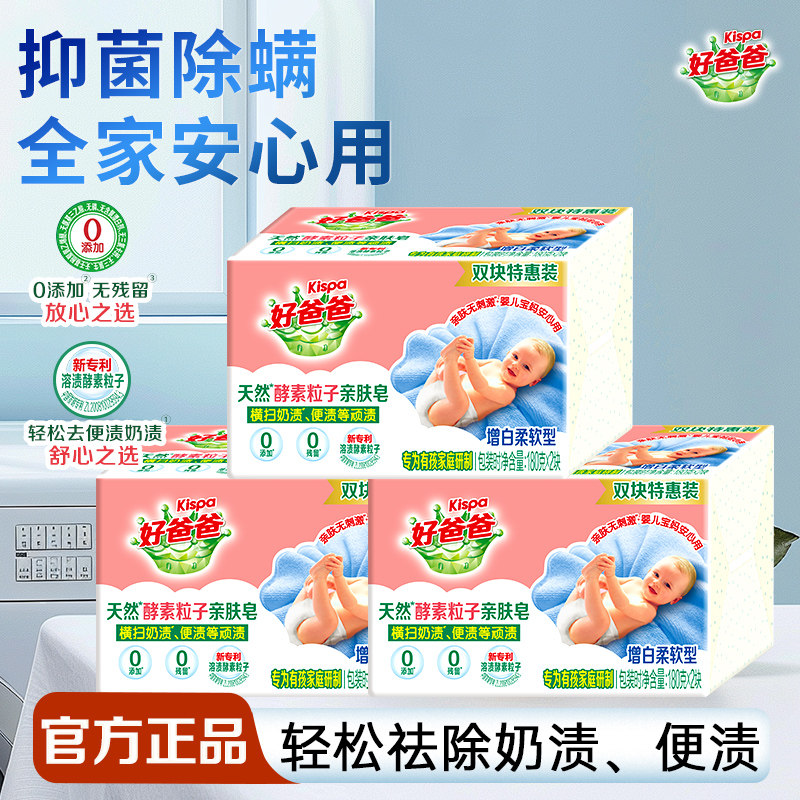 立白好爸爸天然亲肤粒子洗衣皂轻松去渍婴儿安心用家用肥皂实惠装