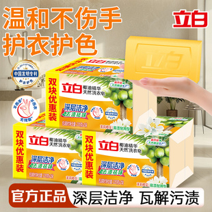 立白椰油精华天然洗衣皂透明皂温和不伤手洁净去污渍家用肥皂正品
