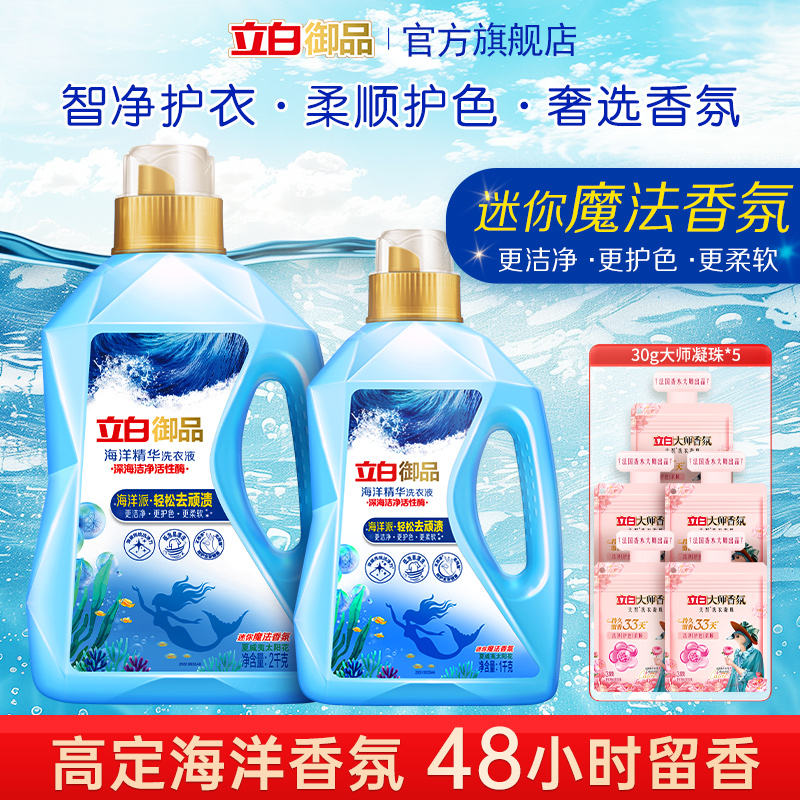 立白御品洗衣液海洋香氛卓效去渍